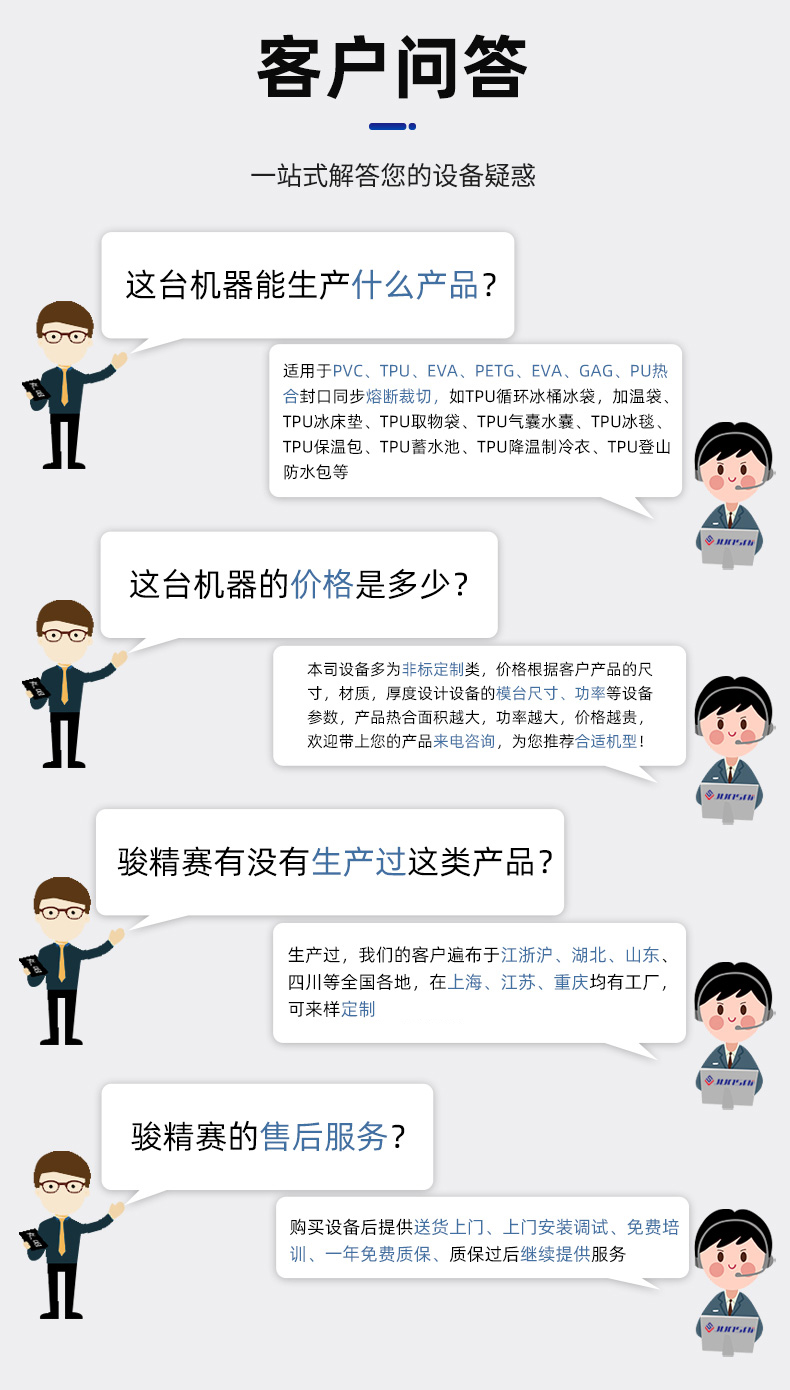 TPU高頻熱合同步熔斷機(jī)2