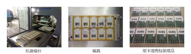 高周波吸塑包裝機(jī)