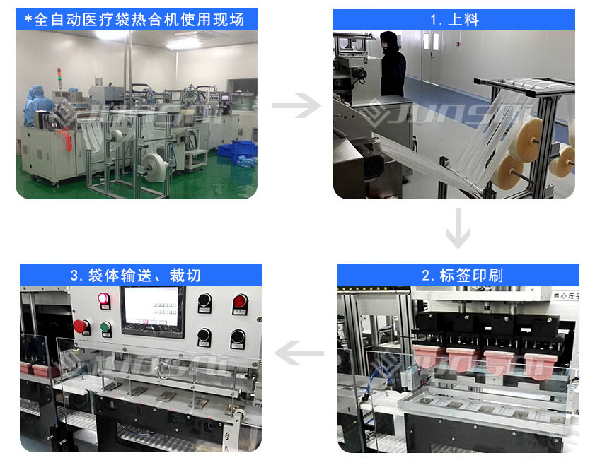 全自動營養(yǎng)袋熱合機1