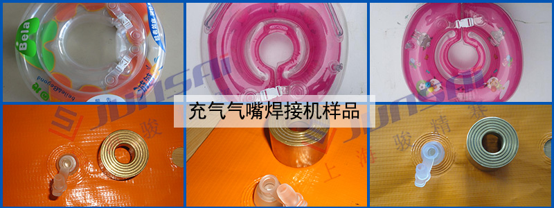 充氣氣嘴焊接機
