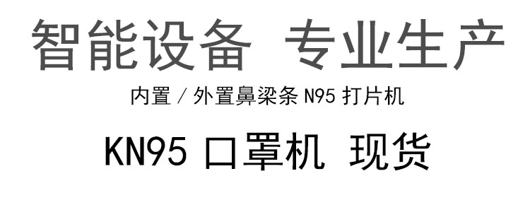口罩機生產(chǎn)廠