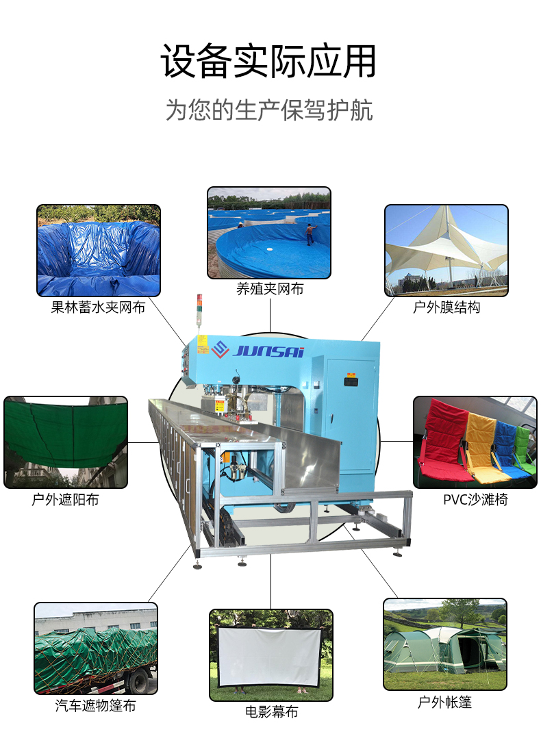 pvc夾網(wǎng)布軌道高頻機(jī)_07