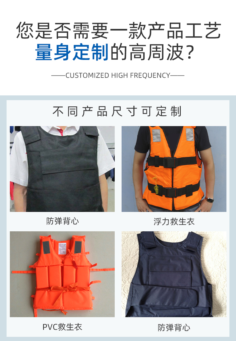 防彈背心高頻熱合機_03