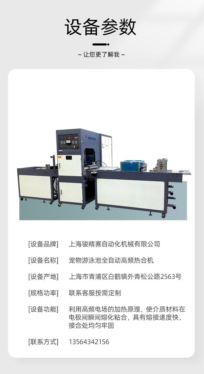 寵物游泳池全自動熱合機(jī)_04