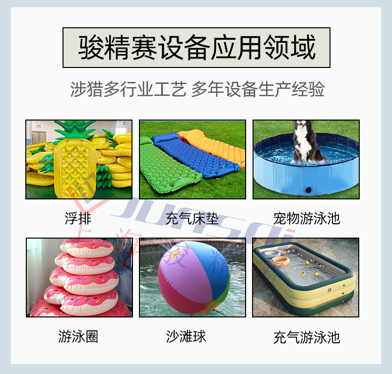 寵物游泳池全自動熱合機(jī)_08
