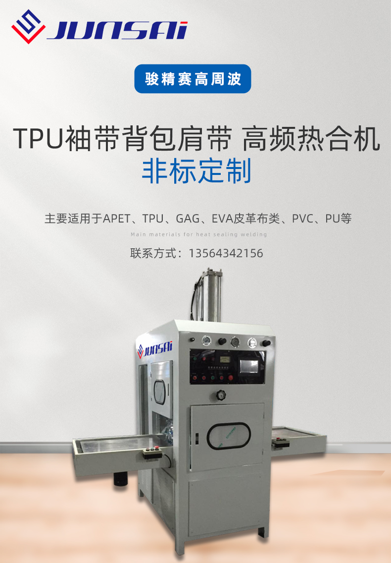 TPU袖帶背包肩帶高周波熱合機(jī)_01