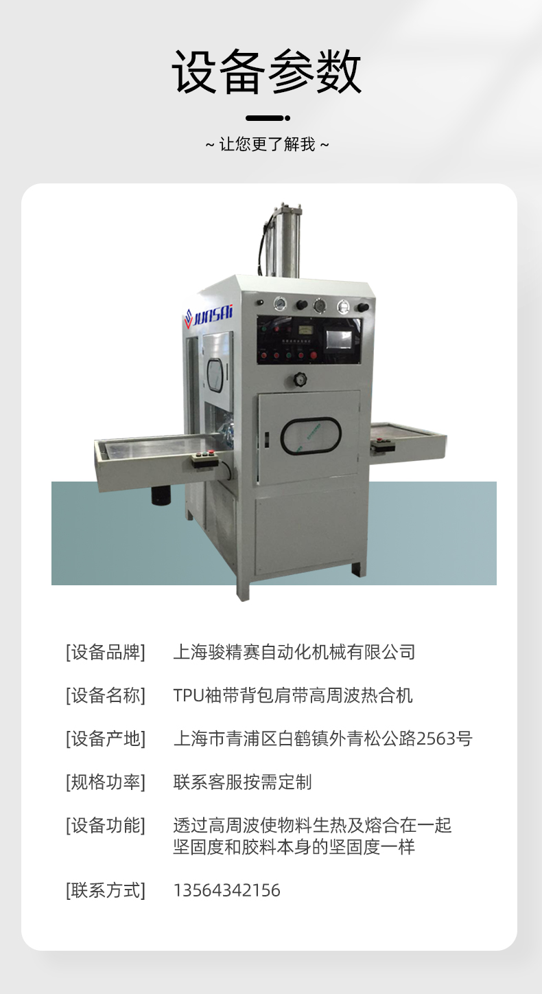 TPU袖帶背包肩帶高周波熱合機(jī)_04