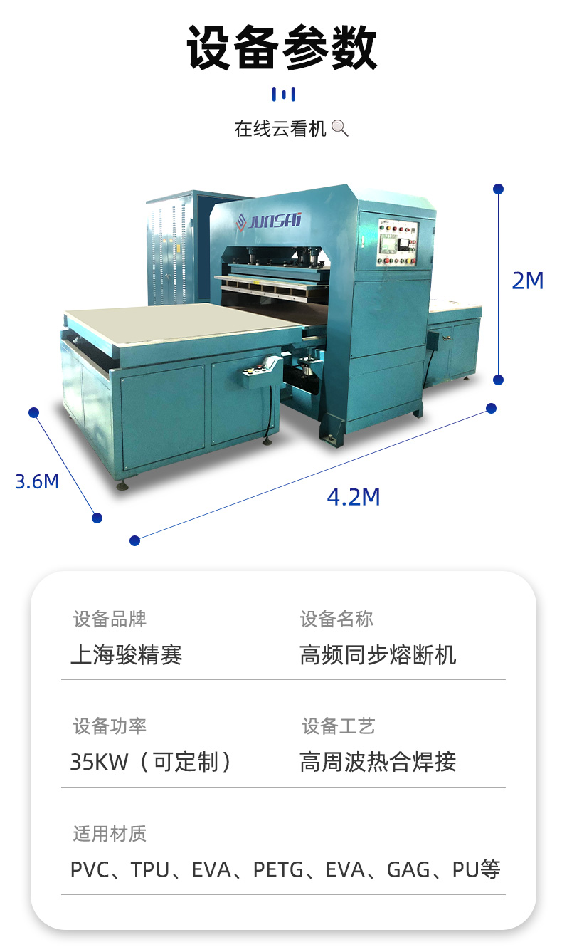 tpu高頻熱合熔斷機(jī)、_10