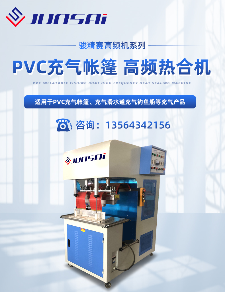 PVC充氣帳篷高頻熱合機(jī)_01